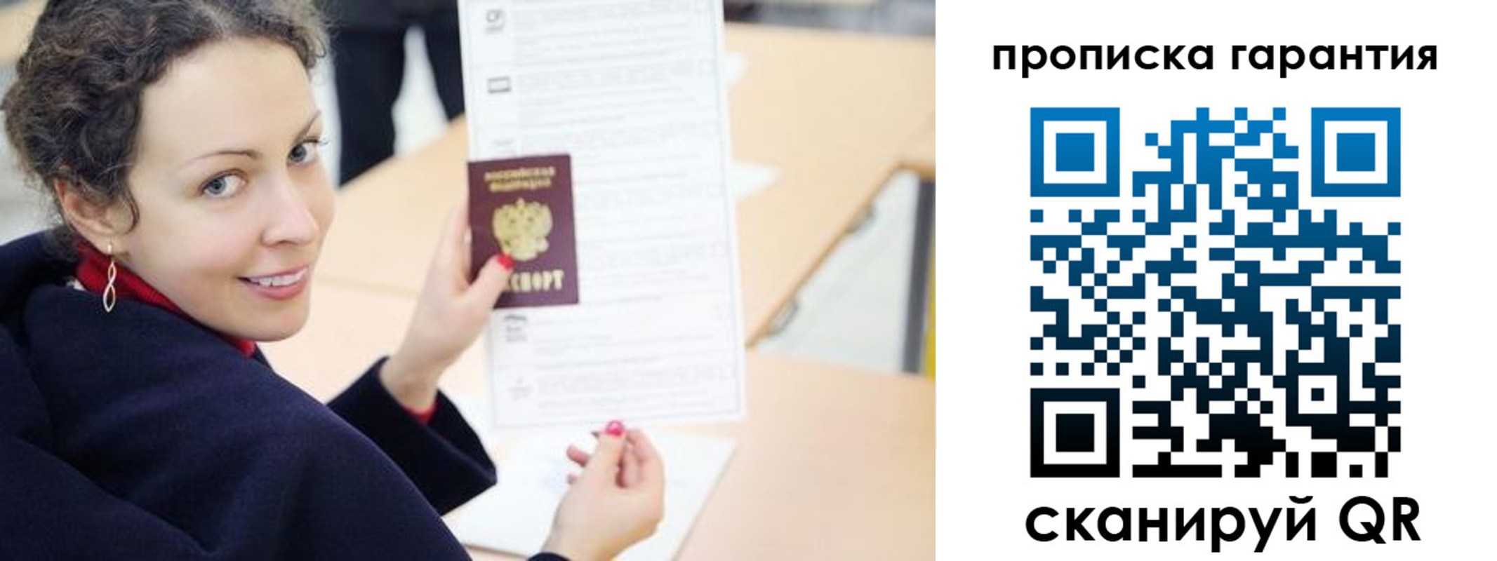 прописка в квартире в Новом Осколе