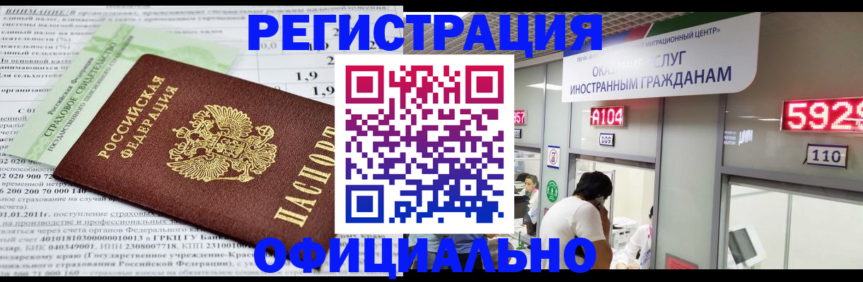 временная регистрация поиск в Новом Осколе