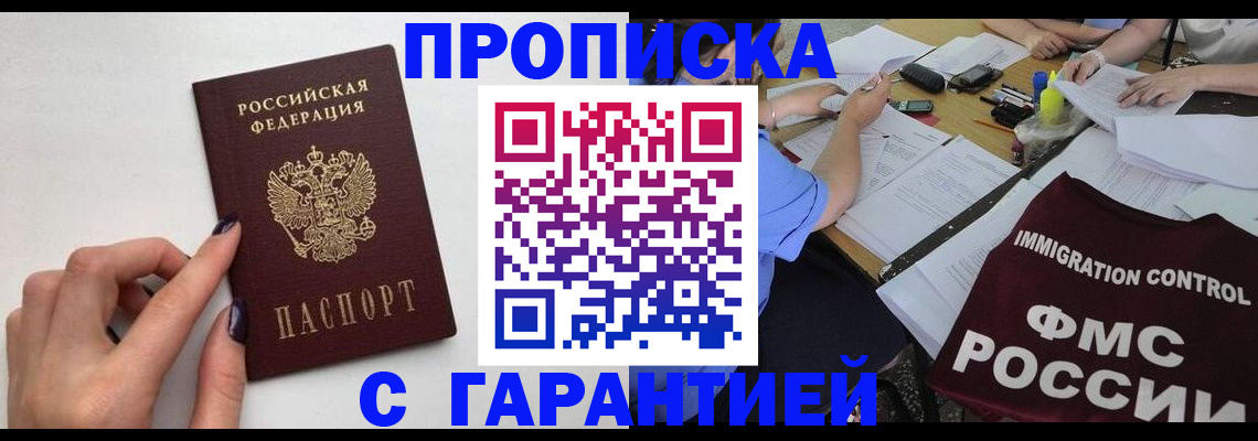 временная регистрация в квартире в Новом Осколе