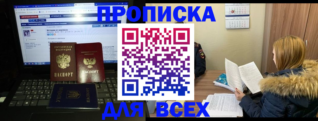 прописка для работы в Новом Осколе