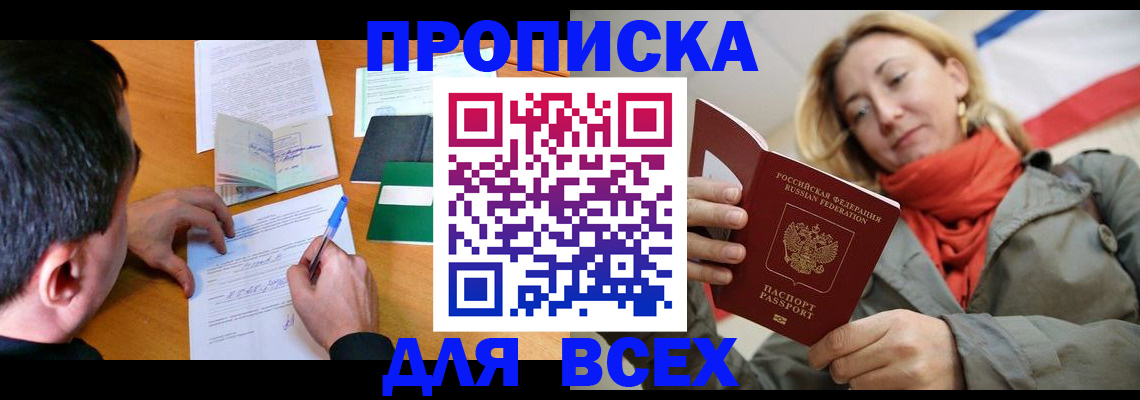 временная прописка в Новом Осколе