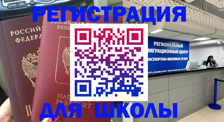 временная регистрация для всех в Новом Осколе