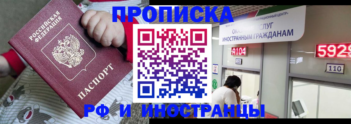 прописка законно в Новом Осколе