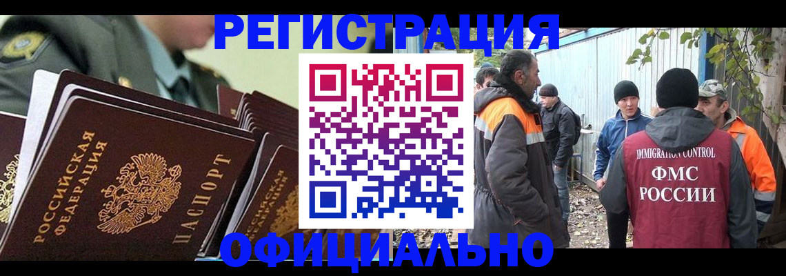 прописка 2025 в Новом Осколе