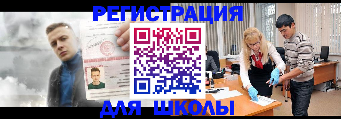 прописка в Новом Осколе